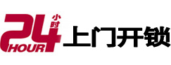 万年24小时锁行